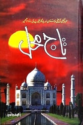 Taj Mehal | تاج محل